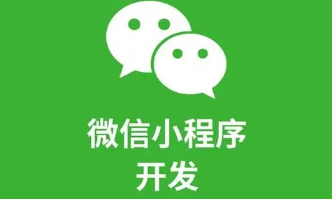 防城港小程序开发如何为企业实现线上线下融合发展的桥梁